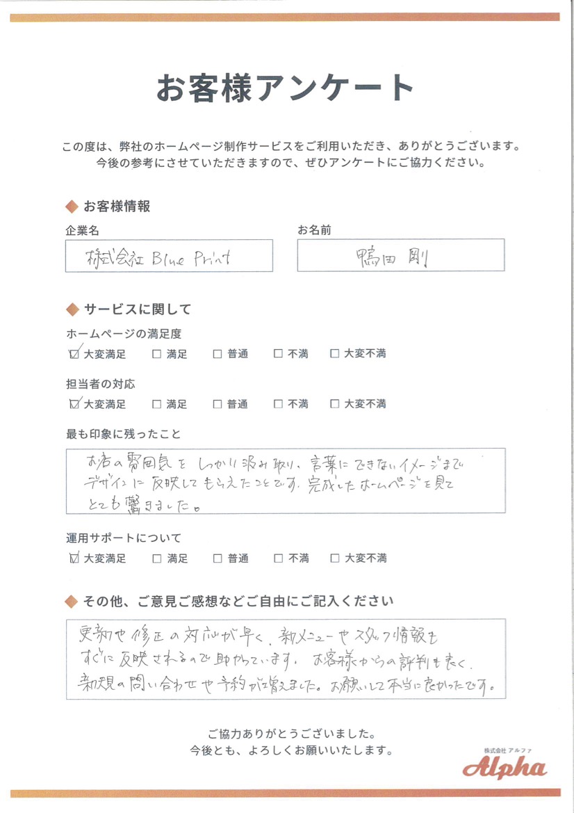 株式会社アルファ | 初期費用0円・月額1万円〜のHP制作会社