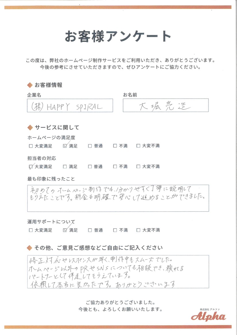 株式会社アルファ | 初期費用0円・月額1万円〜のHP制作会社